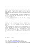 [대학국어소논문][사회문제] 대마초 합법화 당위성에 대해서-4