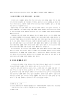[대학국어소논문][사회문제] 대마초 합법화 당위성에 대해서-6