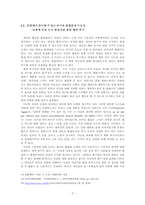 [대학국어소논문][사회문제] 대마초 합법화 당위성에 대해서-7