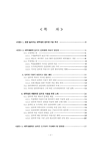 [대학국어소논문][인터넷사회] 인터넷이 대학생활에 미치는 영향-2