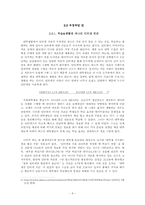 [대학국어소논문][인터넷사회] 인터넷이 대학생활에 미치는 영향-9