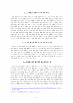 [대학국어소논문][인터넷사회] 인터넷이 대학생활에 미치는 영향-12