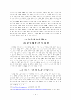 [대학국어소논문][인터넷사회] 인터넷이 대학생활에 미치는 영향-16