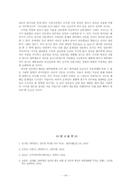 [대학국어소논문][인터넷사회] 인터넷이 대학생활에 미치는 영향-18