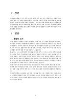 [호텔경영분석사례] 서울프라자호텔사례-3
