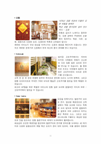 [호텔경영분석사례] 서울프라자호텔사례-11