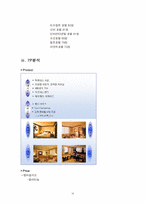[호텔경영분석사례] 서울프라자호텔사례-16