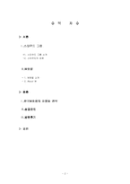 [호텔경영] W호텔(스타우드그룹)의 차별화전략-2