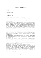 [호텔경영] W호텔(스타우드그룹)의 차별화전략-3