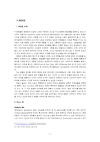 [호텔경영] W호텔(스타우드그룹)의 차별화전략-6