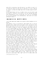 [호텔경영] W호텔(스타우드그룹)의 차별화전략-10