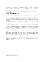 [호텔경영] W호텔(스타우드그룹)의 차별화전략-11