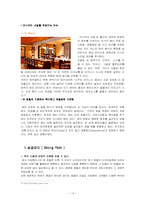 [호텔경영] W호텔(스타우드그룹)의 차별화전략-16