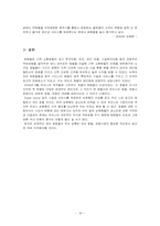 [호텔경영] W호텔(스타우드그룹)의 차별화전략-20