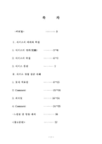 [서비스경영성공사례] 롯데백화점과 피자헛의 사례-2