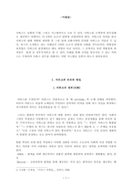 [서비스경영성공사례] 롯데백화점과 피자헛의 사례-3