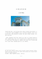[서비스경영성공사례] 롯데백화점과 피자헛의 사례-8