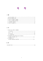 [호텔경영론] 웨스틴조선호텔 분석-2