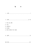 [호텔경영] 서울그랜드하얏트호텔의 경영-3