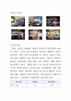 [호텔경영] 서울그랜드하얏트호텔의 경영-6