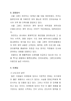 [호텔경영] 서울그랜드하얏트호텔의 경영-8