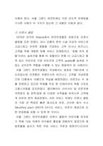 [호텔경영] 서울그랜드하얏트호텔의 경영-9