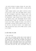 [호텔경영] 서울그랜드하얏트호텔의 경영-15