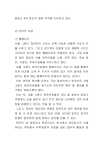 [호텔경영] 서울그랜드하얏트호텔의 경영-16