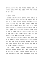 [호텔경영] 서울그랜드하얏트호텔의 경영-17