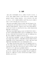 [호텔경영] 서울그랜드하얏트호텔의 경영-20