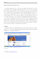 [서비스경영사례] 인터넷쇼핑몰 서비스실무사례-6
