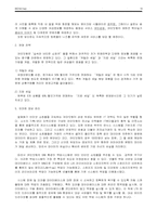 [서비스경영사례] 인터넷쇼핑몰 서비스실무사례-16