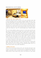 리츠칼튼호텔경영분석-12