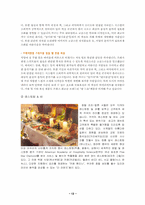 리츠칼튼호텔경영분석-13