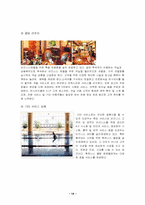 리츠칼튼호텔경영분석-14