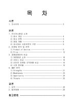 아시아나항공의 성공사례-2