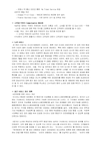 아시아나항공의 성공사례-11