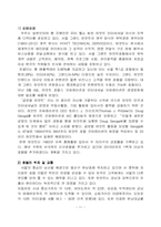 [호텔경영론] 그랜드하얏트호텔의 성공 노하우-11