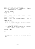 [호텔경영론] 그랜드하얏트호텔의 성공 노하우-13