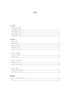 [외식산업] 국내외식산업체의 선두 `놀부`-2