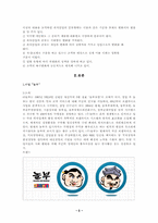[외식산업] 국내외식산업체의 선두 `놀부`-7