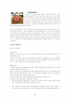 [외식산업] 국내외식산업체의 선두 `놀부`-11