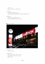 [외식산업] 국내외식산업체의 선두 `놀부`-17