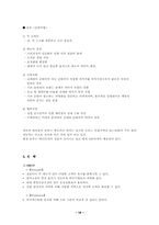 [외식산업] 국내외식산업체의 선두 `놀부`-20