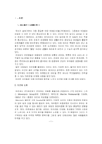 외식업체 마르쉐 경영분석 및 마케팅사례분석-3
