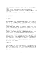 외식업체 마르쉐 경영분석 및 마케팅사례분석-7