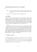 외식업체 마르쉐 경영분석 및 마케팅사례분석-10