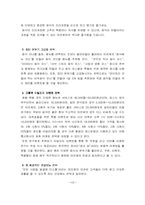 외식업체 마르쉐 경영분석 및 마케팅사례분석-14