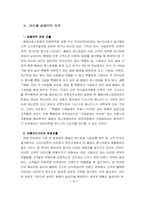 외식업체 마르쉐 경영분석 및 마케팅사례분석-17
