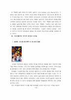 외식업체 마르쉐 경영분석 및 마케팅사례분석-18
